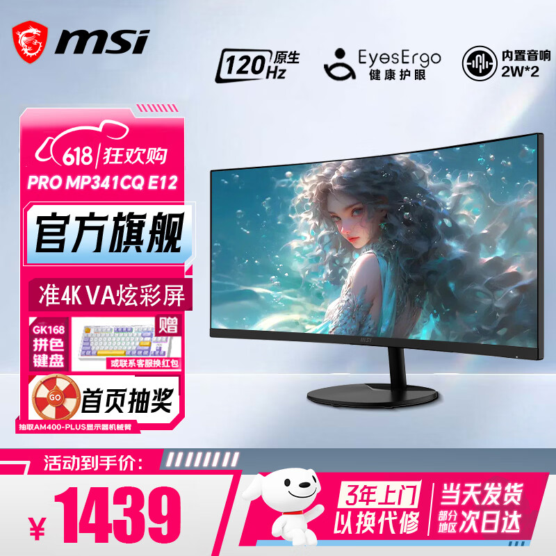 微星“PRO MP341CQ E12”34 英寸带鱼屏显示器发售：1440P 120Hz VA 面板 + 双扬，1439 元