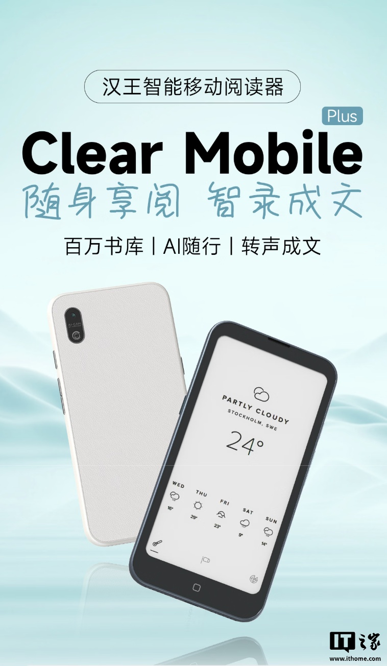 汉王推出 Clear Mobile Plus 手机造型电纸书阅读器：配 6.13 英寸 Carta 1300 面板，1899 元