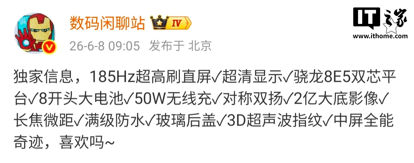 消息称某厂新机搭载 185Hz 直屏 + 骁龙 8E5 芯片，预计为小米 REDMI K100 系列