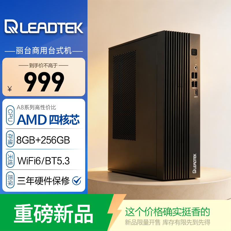 丽台推出 Lync 530 台式机，AMD A8 7680 + 8G + 256G 售 999 元事件始末