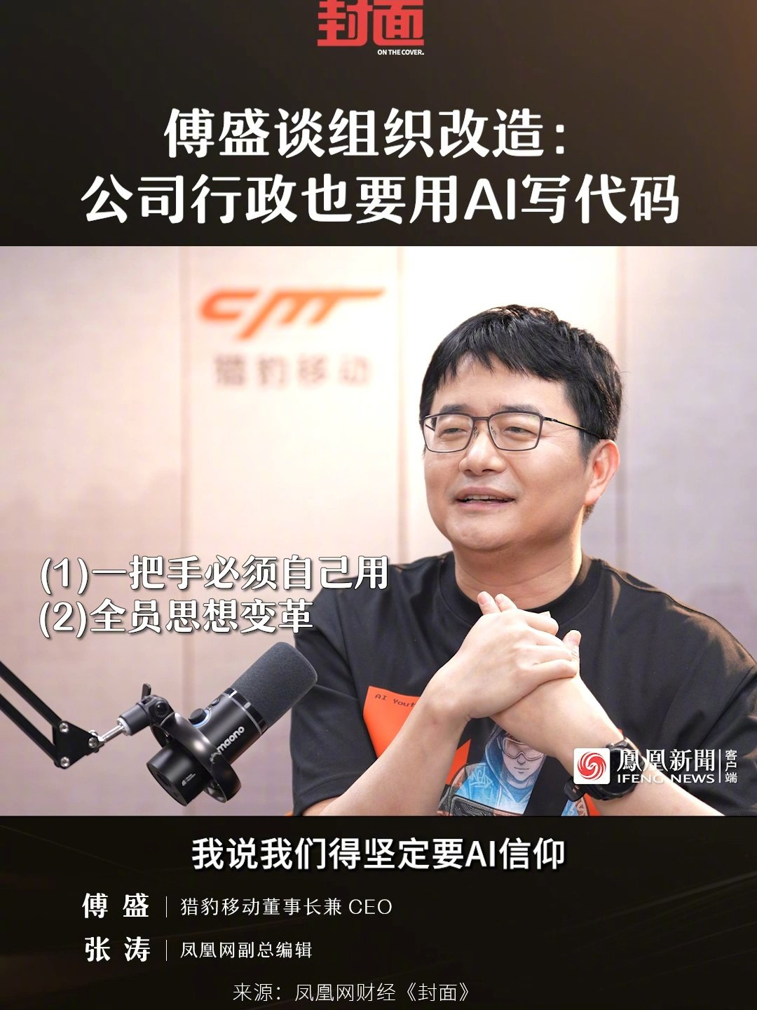 猎豹移动专题封面