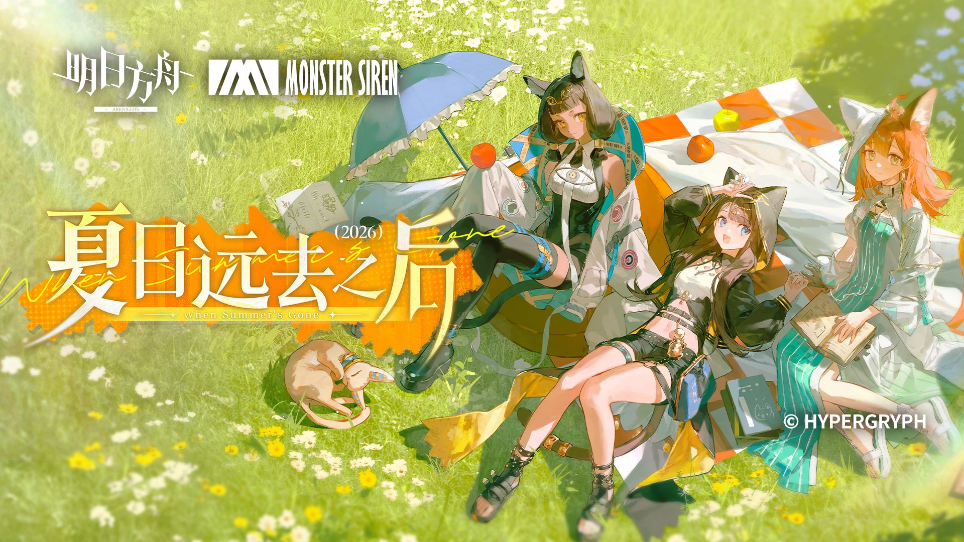 夏日远去专题封面