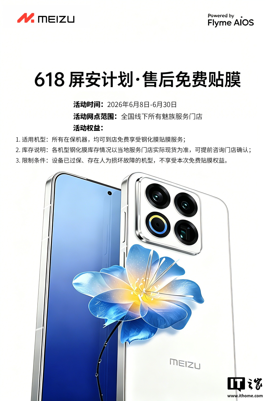 魅族推出“618 屏安计划・售后免费贴膜”活动，所有在保机器均可到店免费享受钢化膜贴膜背后原因曝光