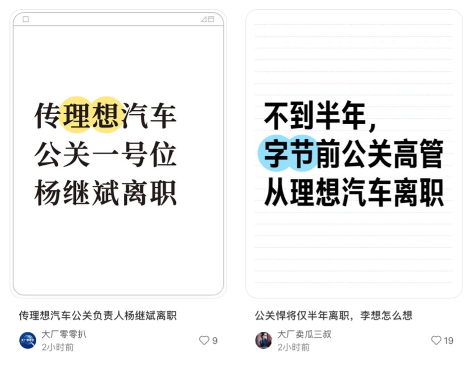 消息称理想公关一号位杨继斌将离职，入职仅半年