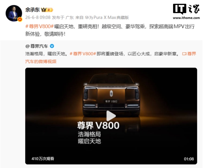 星空顶可收纳：鸿蒙智行尊界 V800 细节曝光，新车有望成为中国首款百万级 MPV