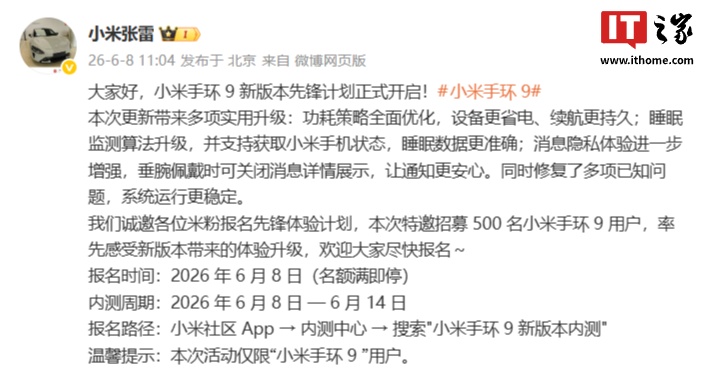 小米手环 9 新内测固件 3.1.26 版本开推：功耗优化、睡眠监测算法升级，支持更多车钥匙