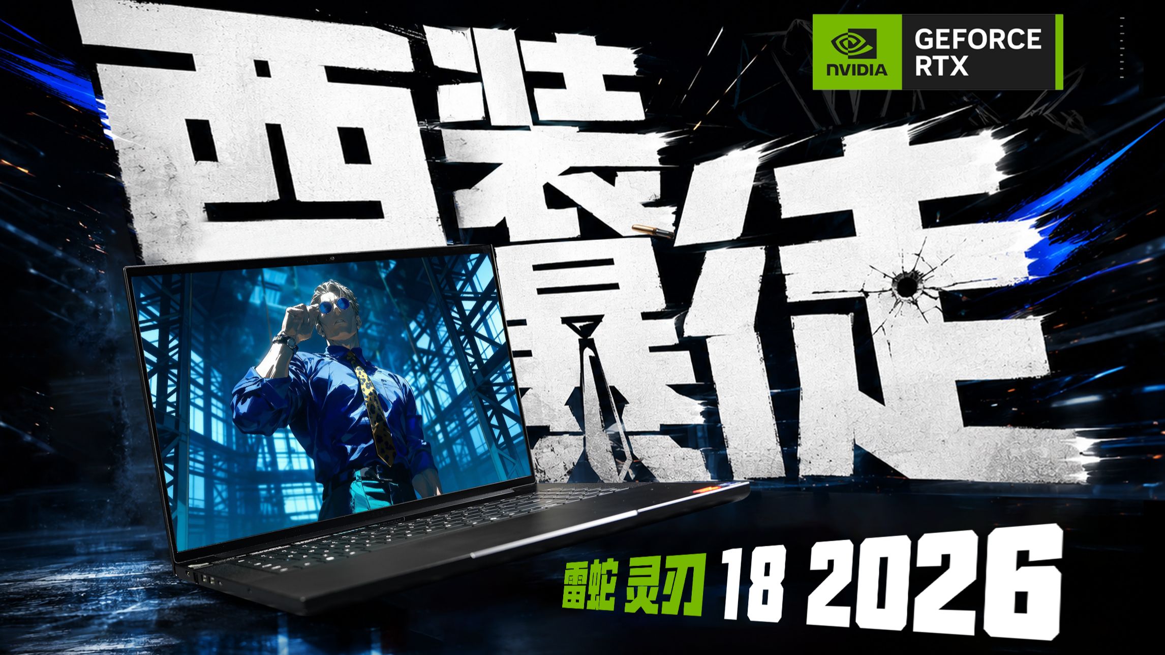 当 RTX 5090 穿上西装：雷蛇灵刃18 2026 评测