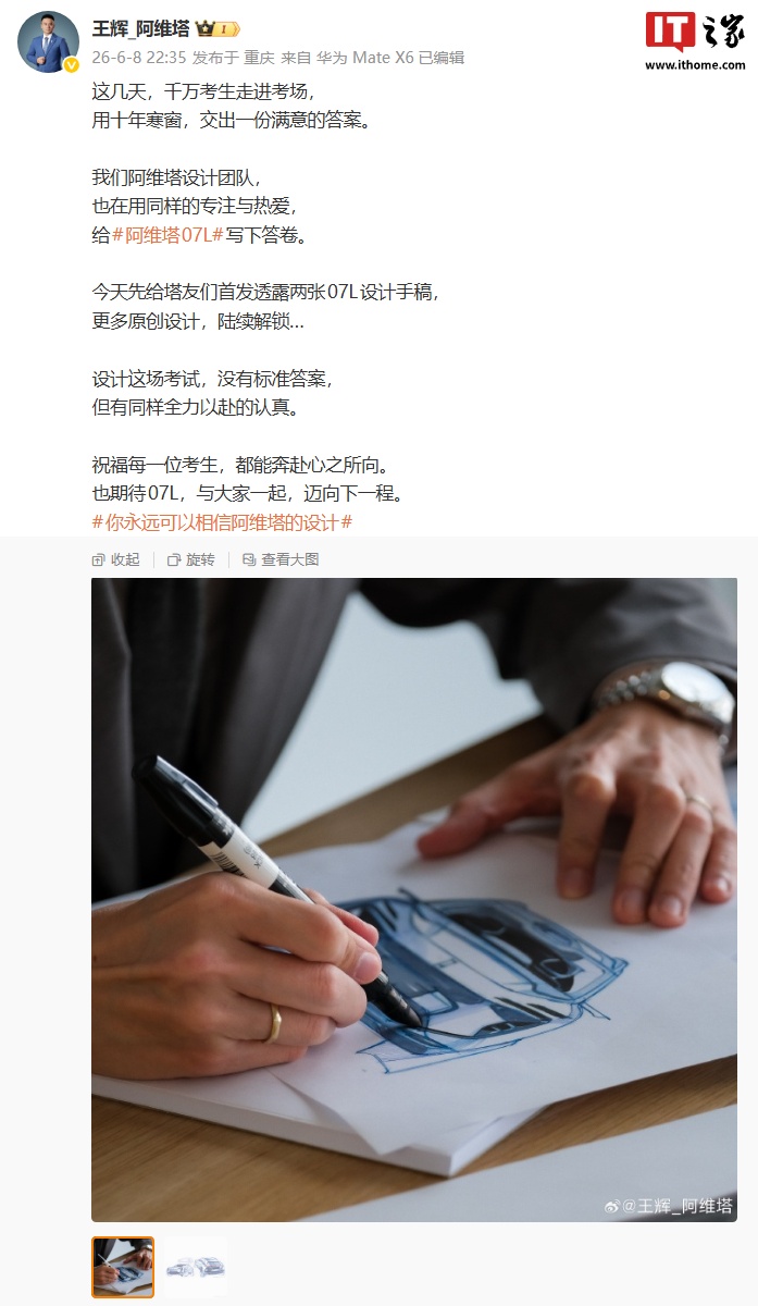 阿维塔 07L 中大型 SUV 设计手稿公布，新车确认首搭华为乾崑智驾 ADS 5背后原因曝光