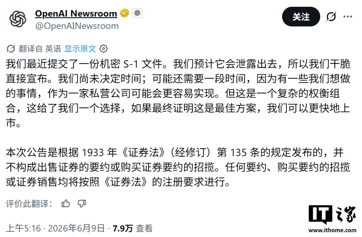 OpenAI 已提交 S-1 草案，释放潜在 IPO 上市信号