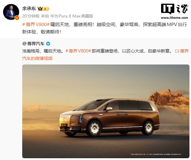 IT早报 0609：华为余承东官宣尊界 V800；库克 WWDC 收官演讲苹果 iOS 27 发布；腾讯 QQ 回应为何不显示华为 5A 在线状态；总台曝光小作坊翻新牙刷...