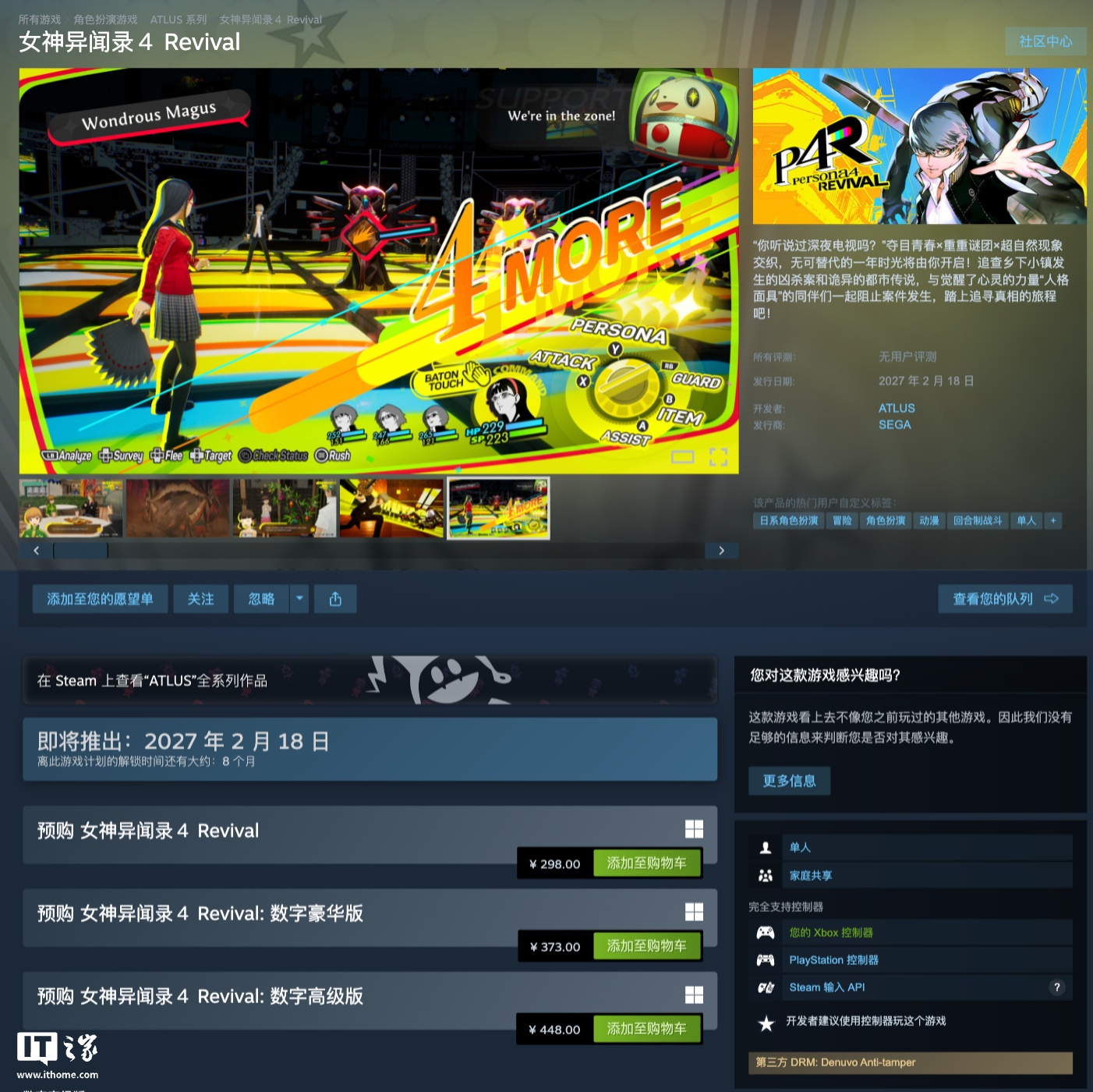 《女神异闻录４ Revival》开启游戏预购：Steam 国区 298 元起，明年 2 月 18 日发售