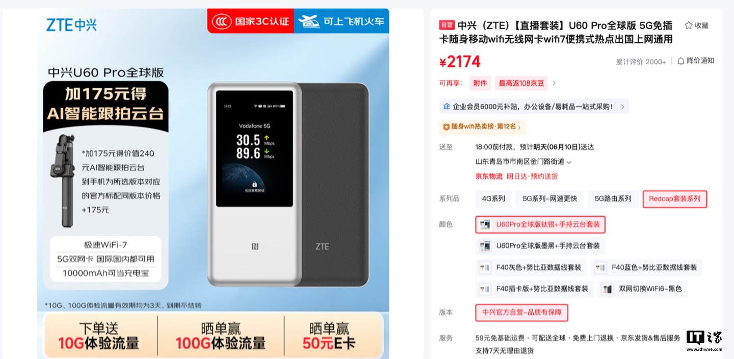 中兴为旗下 5G 随身 WiFi U60 Pro 推出全球版本：内置国际漫游卡，提供多国套餐可选