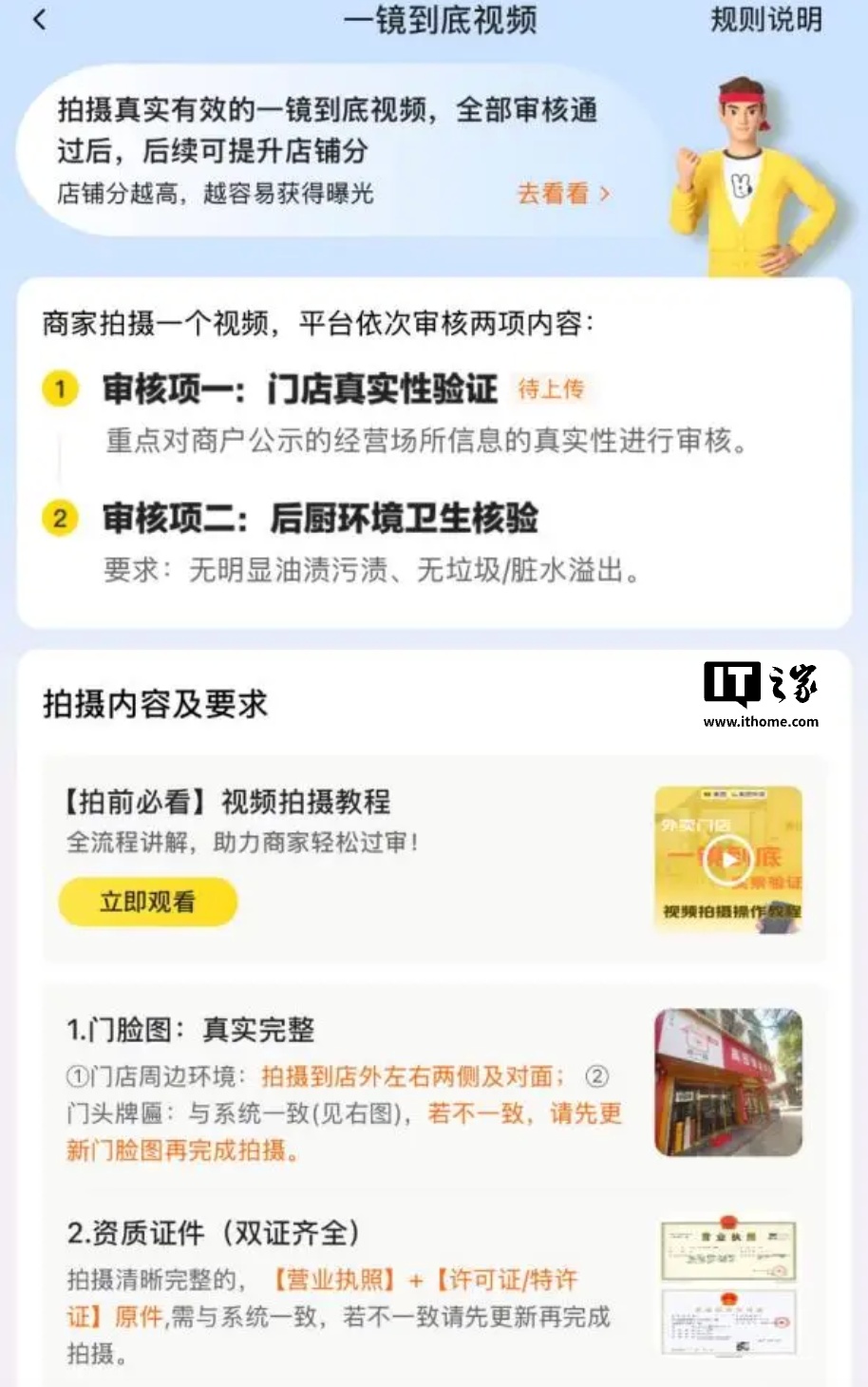 美团将于本月下旬试行外卖店铺分新规：门店验真、后厨核验不通过将影响食品安全指标评分