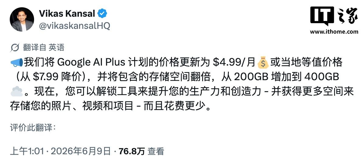 谷歌 AI Plus 订阅计划降价：月费 8 美元 → 5 美元，存储空间增至 400GB