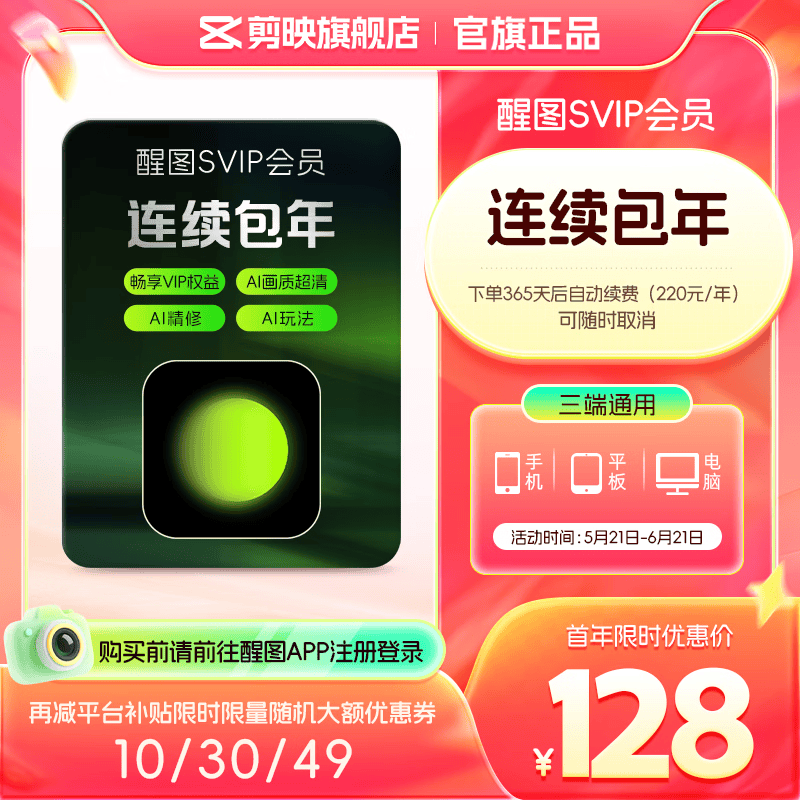 剪映全家 618：醒图年卡 79 元，剪映年卡 240 元，即梦高级新客 2789 元探底
