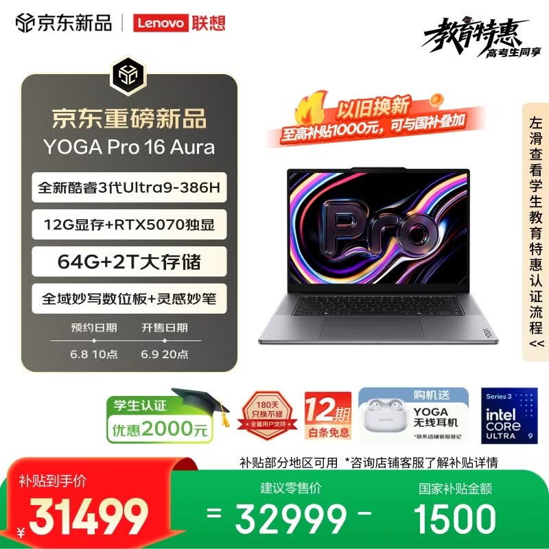 联想 YOGA Pro 16 新增 RTX 5070 版本：64GB+2TB 存储，首发 32999 元