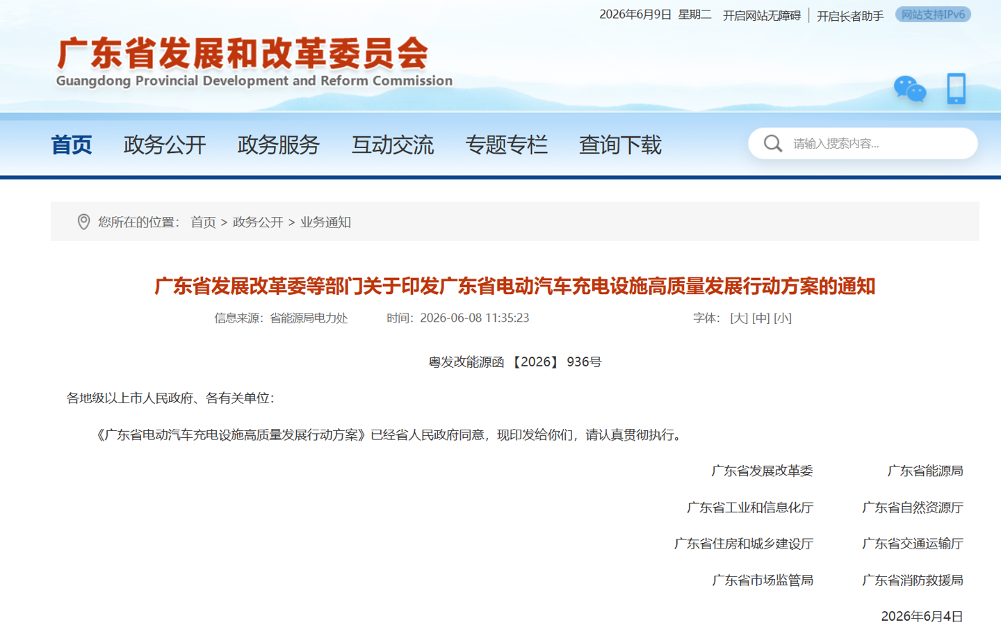广东：2027 年底前全省实现“超充县县通”，汽车超充站数量不少于加油站数量