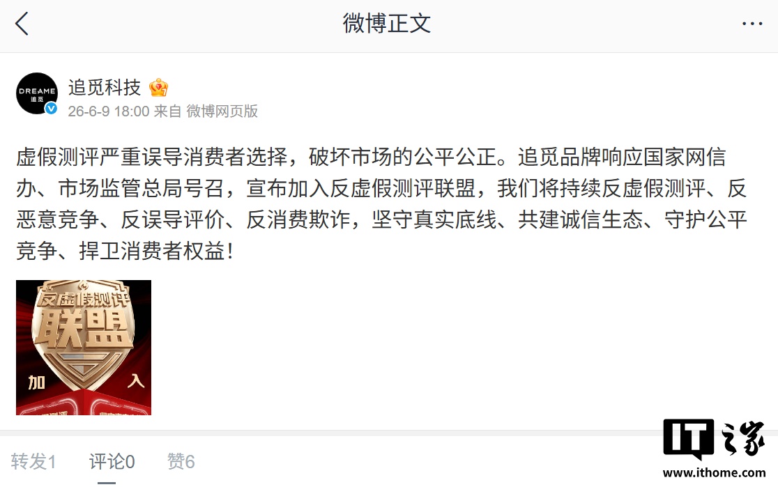 追觅科技宣布加入反虚假测评联盟，剑指网络水军与恶意营销