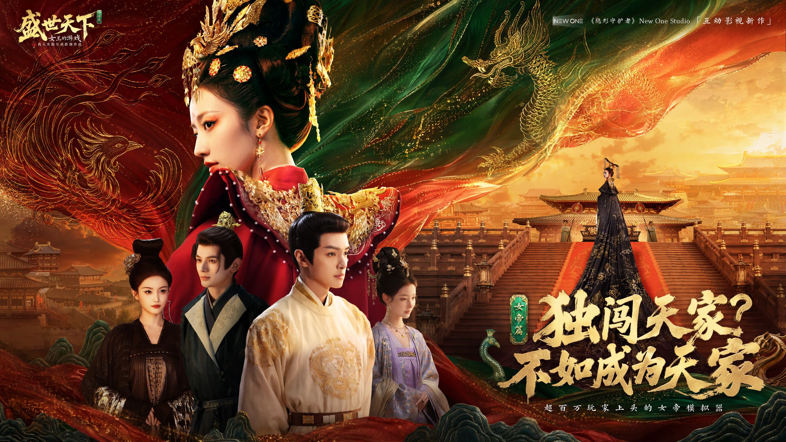 【某幻】《盛世天下》再返深宫，活下来！