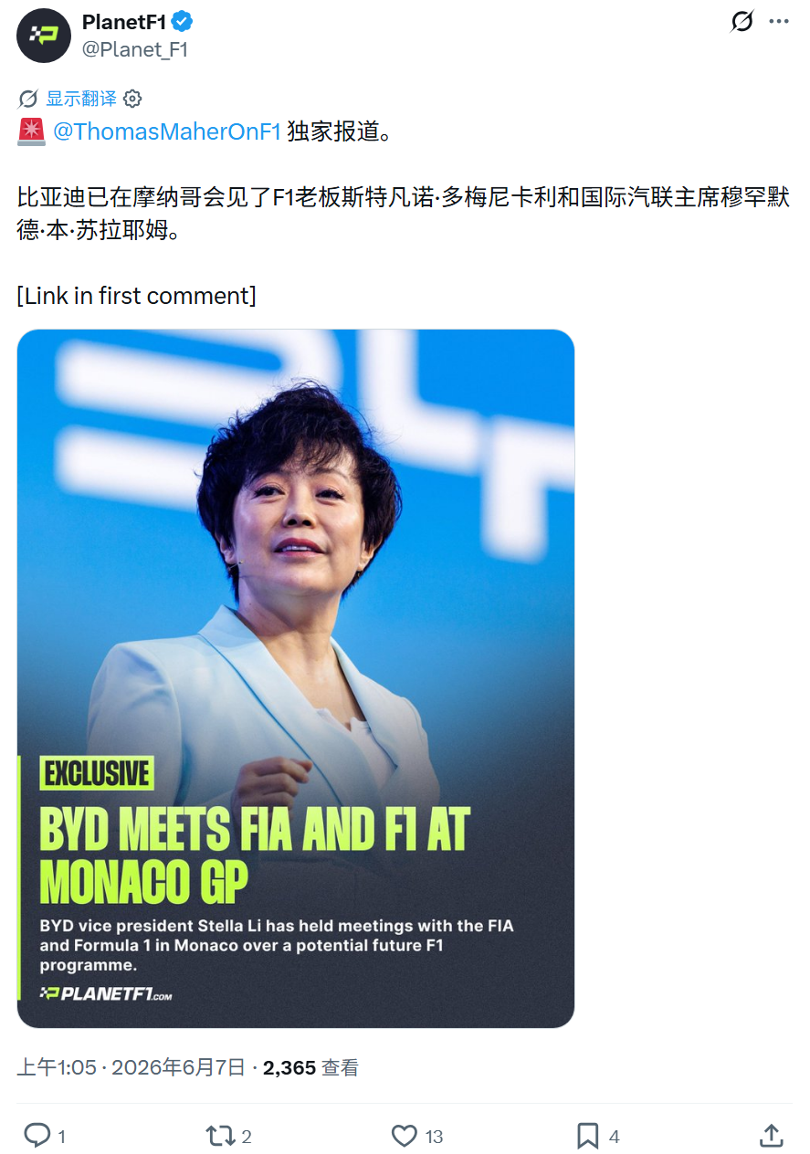 消息称比亚迪副总裁李柯会晤 FOM 及 FIA 掌门，深入探讨 F1 参赛计划