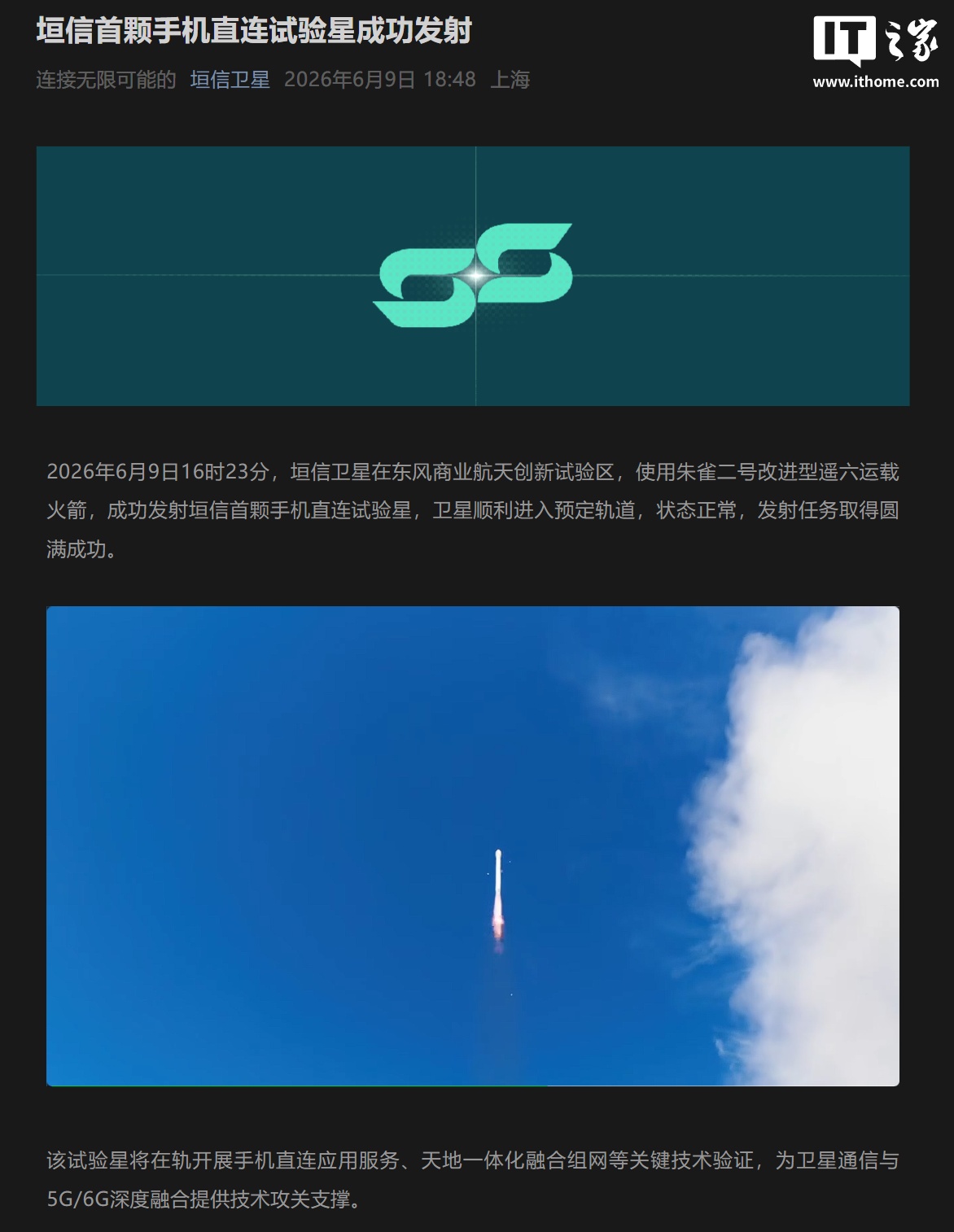 为卫星通信与 5G/6G 深度融合提供支撑，垣信首颗手机直连试验星成功发射网友怎么看
