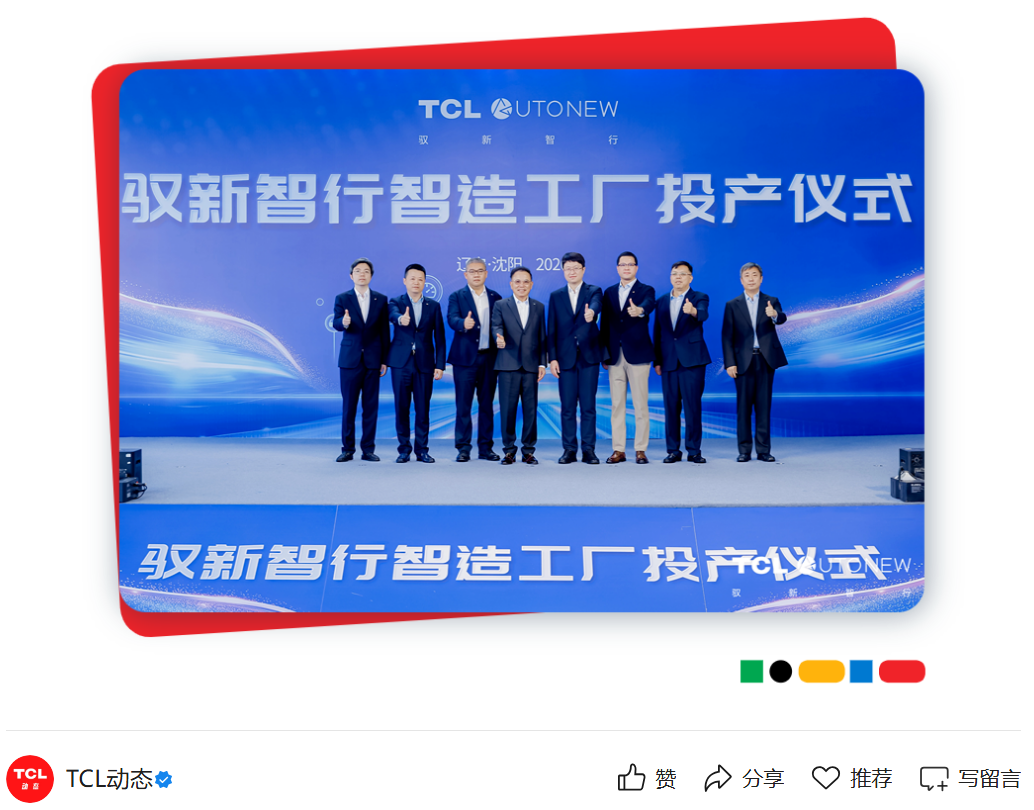 TCL 驭新智行沈阳工厂正式投产，实现车规级智能座舱“沈阳造”网友怎么看