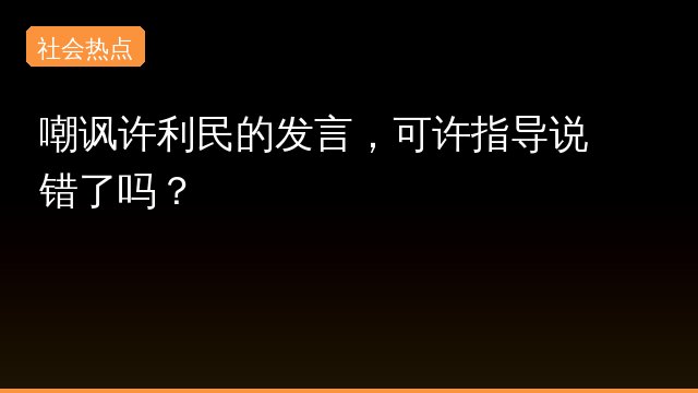 错了专题封面