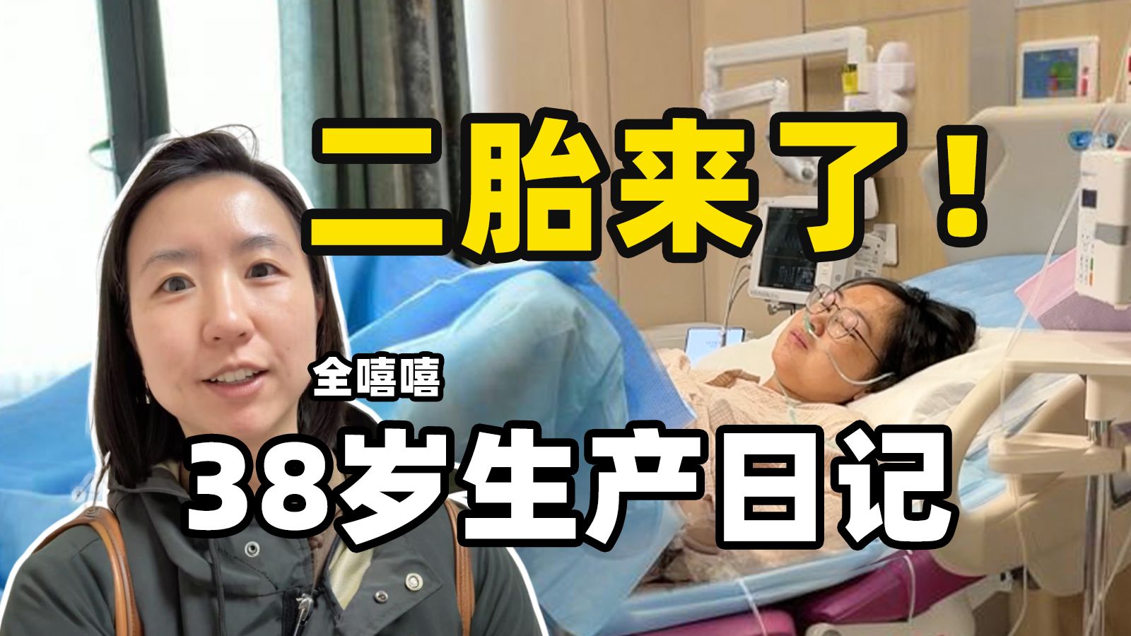 当妈8年后，我决定生二胎｜高龄产妇二胎生产纪实背后原因曝光