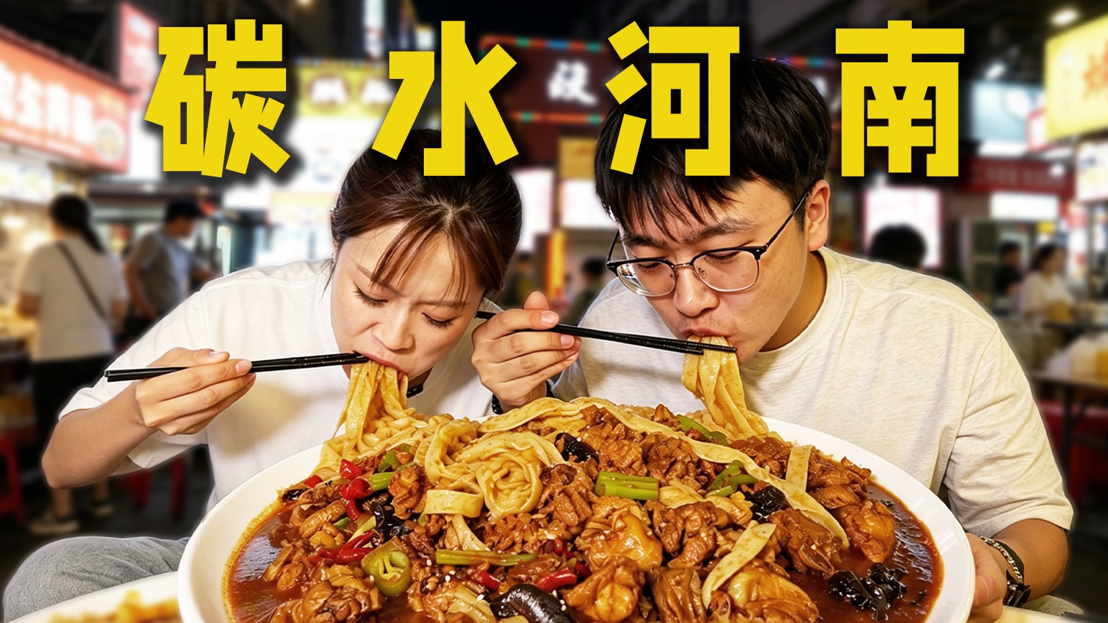 被3000名网友操控的河南之行，我竟然吃到昏厥？【超级特派员02】