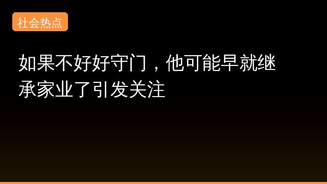 如果不好专题封面