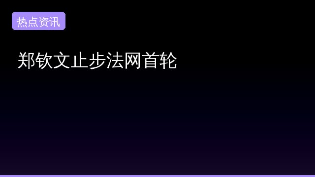 步法网首专题封面