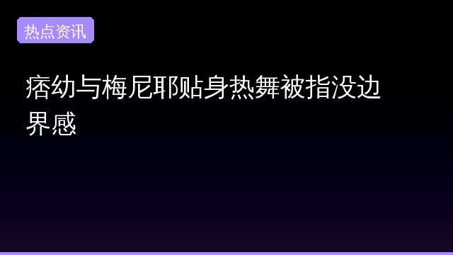 没边界感专题封面