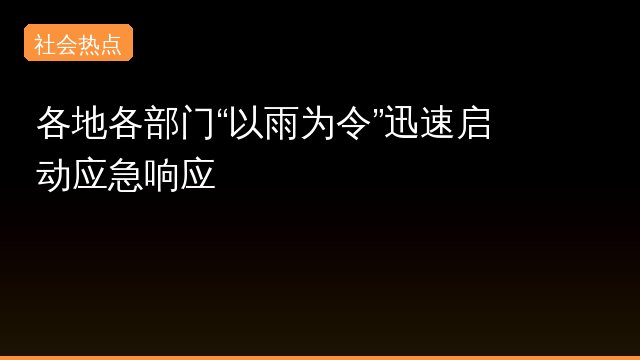 应急响应专题封面