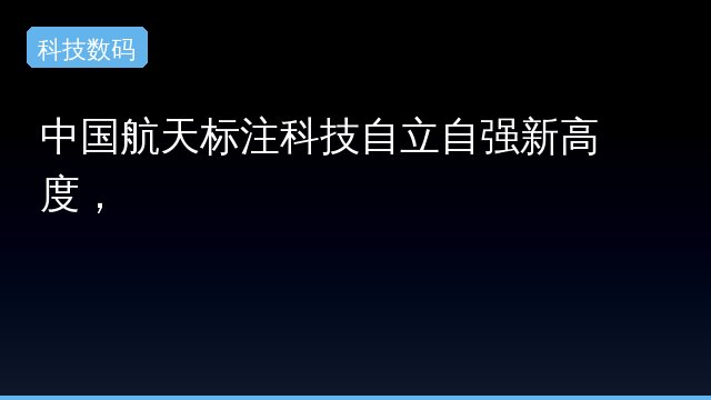 中国航天专题封面