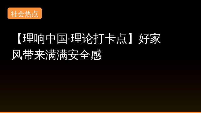 来满满安专题封面