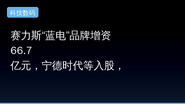 赛力斯“蓝电”品牌增资 66.7 亿元，宁德时代等入股，背后原因曝光