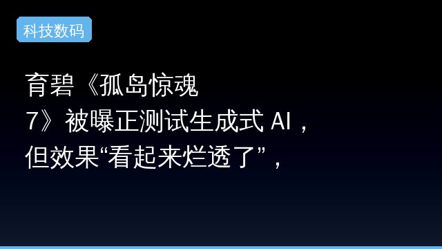 育碧《孤岛惊魂 7》被曝正测试生成式 AI，但效果“看起来烂透了”，网友热议