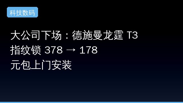 大公司下场：德施曼龙霆 T3 指纹锁 378 → 178 元包上门安装