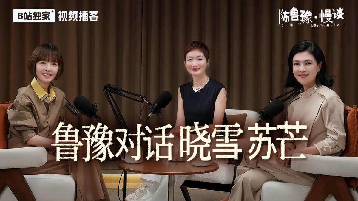 鲁豫对话专题封面
