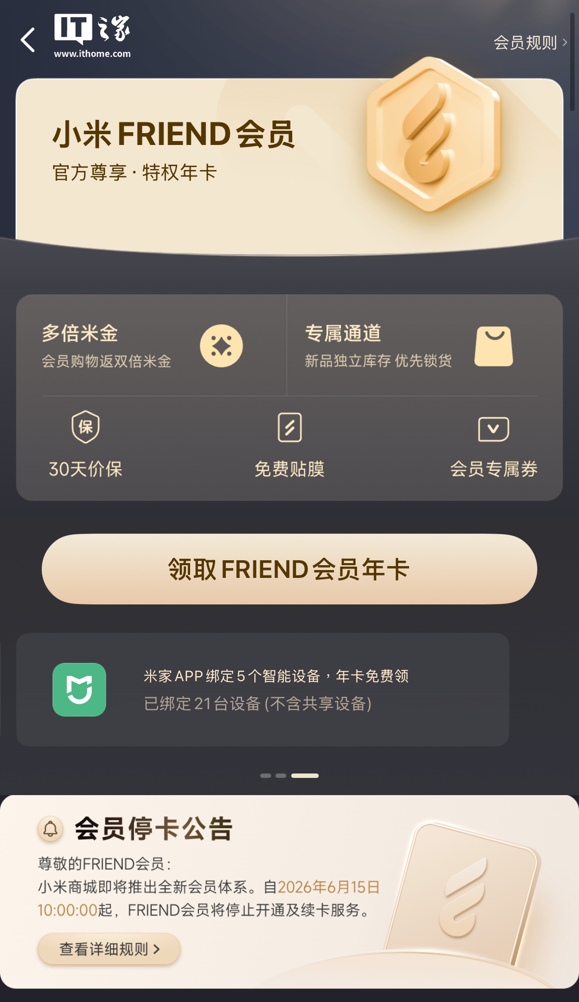小米商城官宣将推出全新会员体系，原 FRIEND 会员 6 月 15 日起停止开通及续卡服务