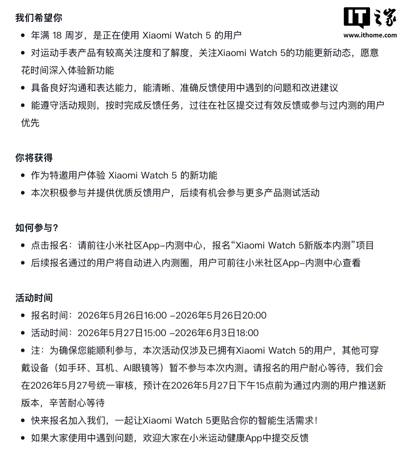 小米 Watch 5 手表新版本先锋计划招募开启：新增手表振动与睡眠状态开放能力等