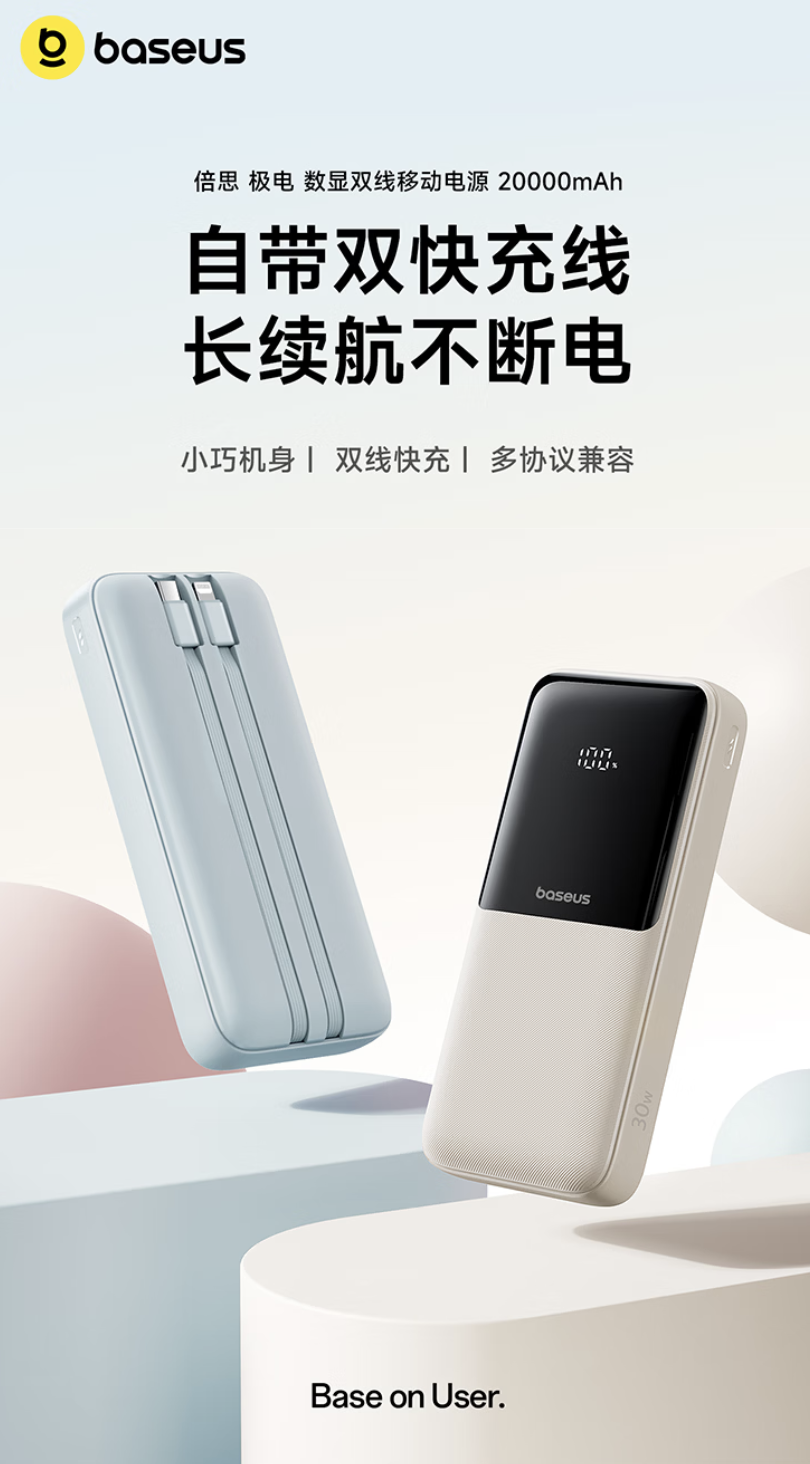 倍思推出 30W 自带双线移动电源：2C+1A+1 Lightning，20000mAh 售 99.9 元