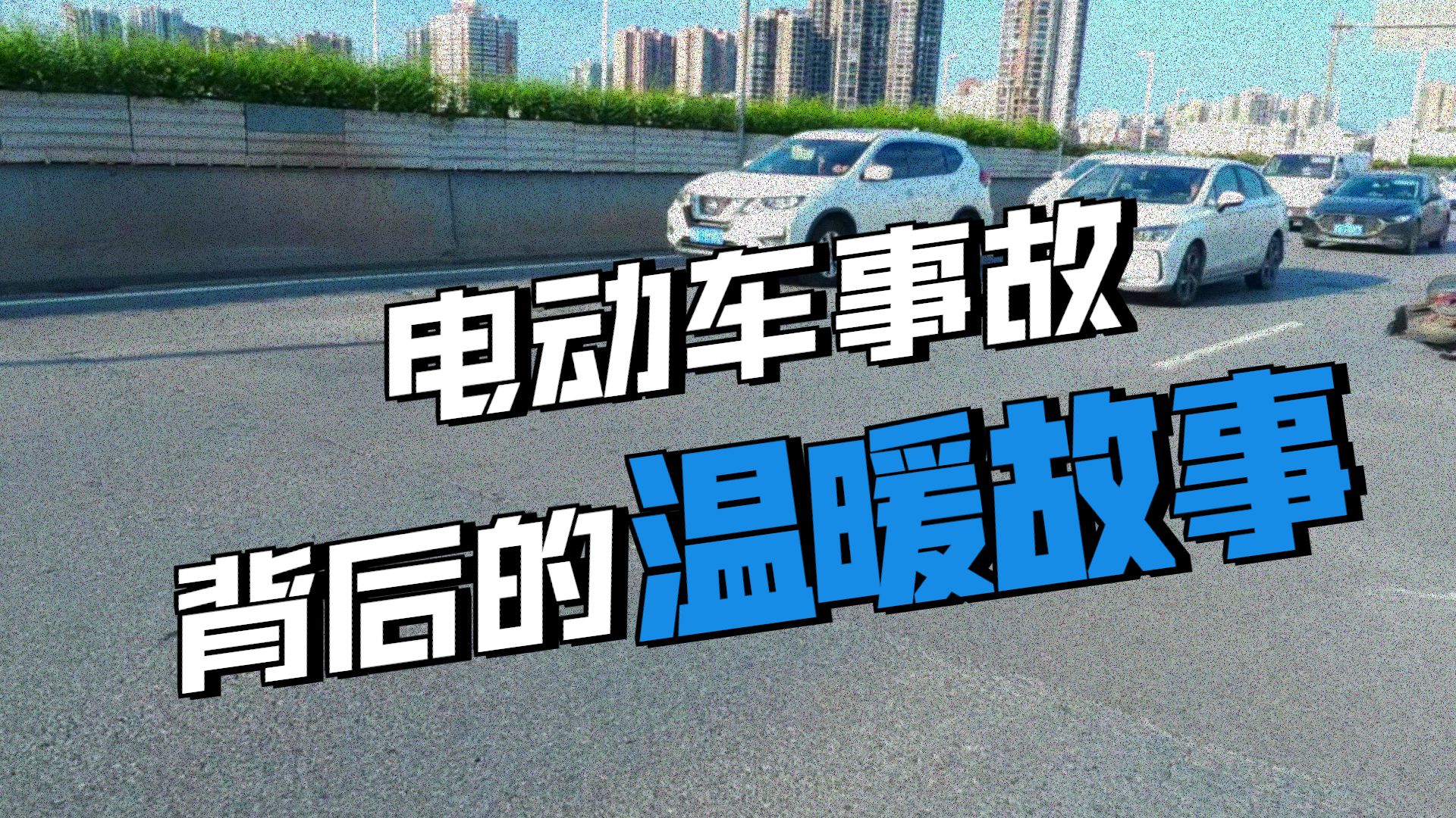 你愿意跟我一起签署在外父母互助协议吗？