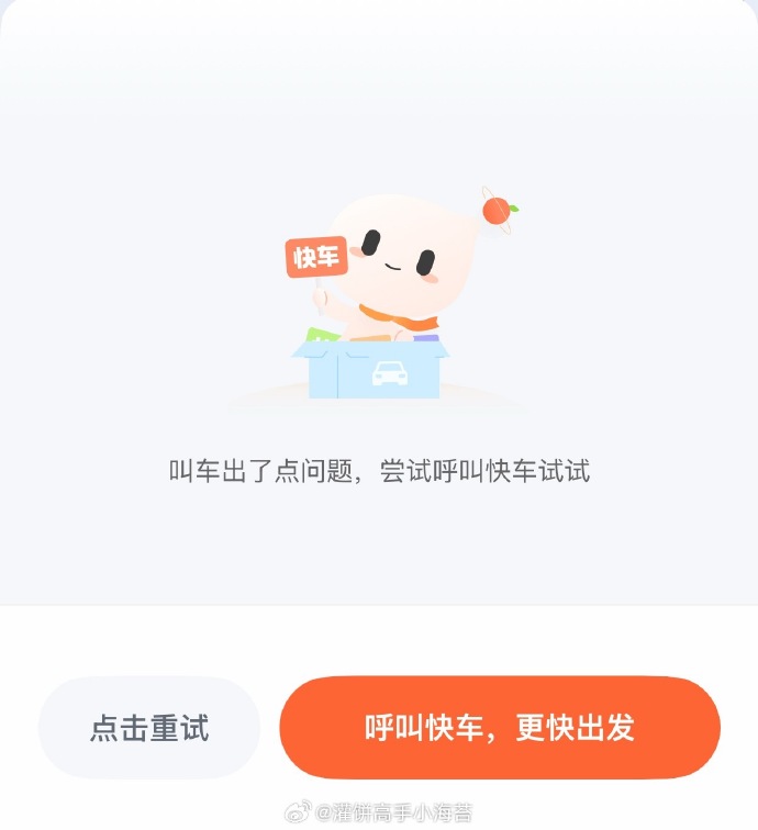 滴滴出行系统异常，用户反映无法开启行程和取消订单事件始末