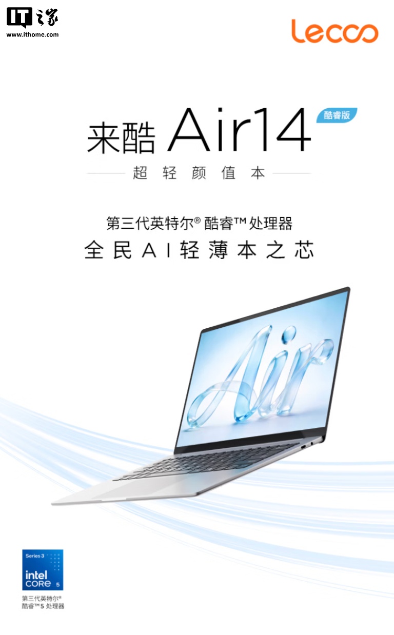 联想来酷 Air14 酷睿版上架：英特尔 Core 5 315 + 12G + 512G、配 1200P 面板