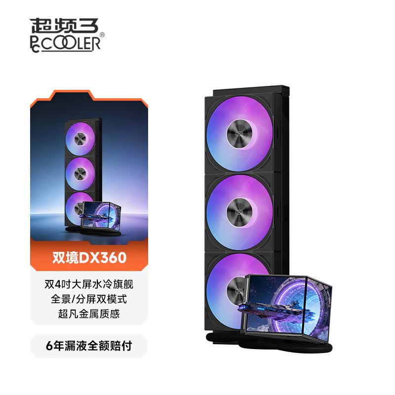 超频三 DX360 一体式水冷散热器发售：冷头配 4 英寸折角双屏，999 元