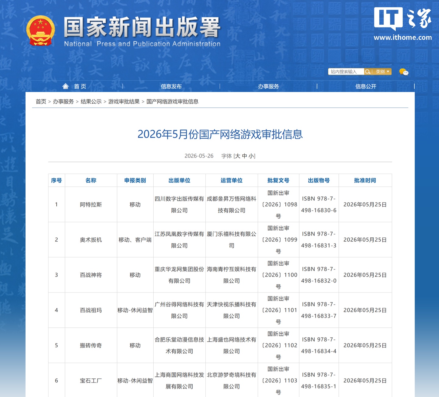 2026 年 5 月网络游戏审批信息公布，共 154 款国产、4 款进口游戏获批网友怎么看