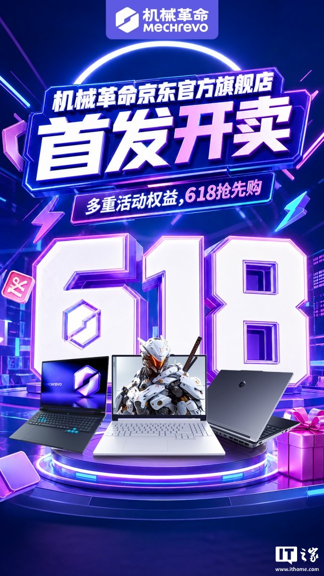 机械革命京东官方旗舰店明天正式开业，同步开启整点抢好礼 / 首页抽奖等活动，官方最新回应