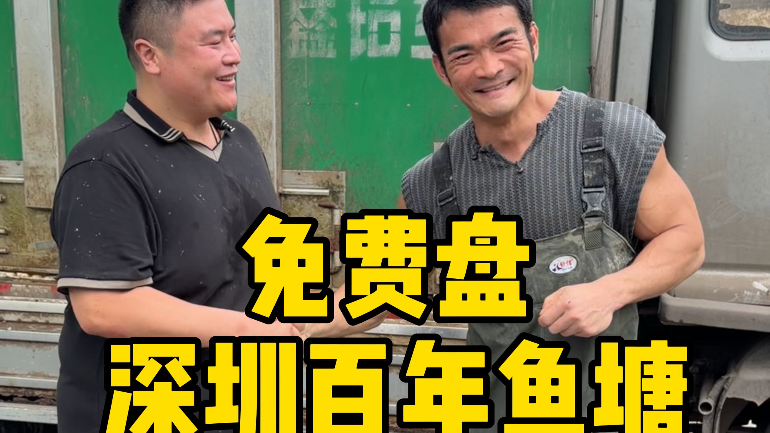 免费盘下100多年没干的深圳城中塘，也不知道有多少鱼，体验一把鱼塘版开盲盒