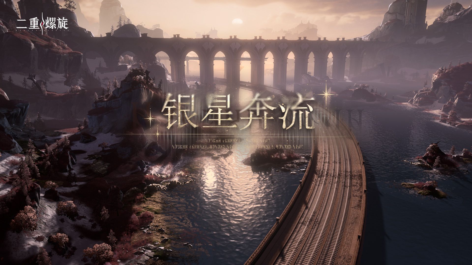 银星奔流专题封面